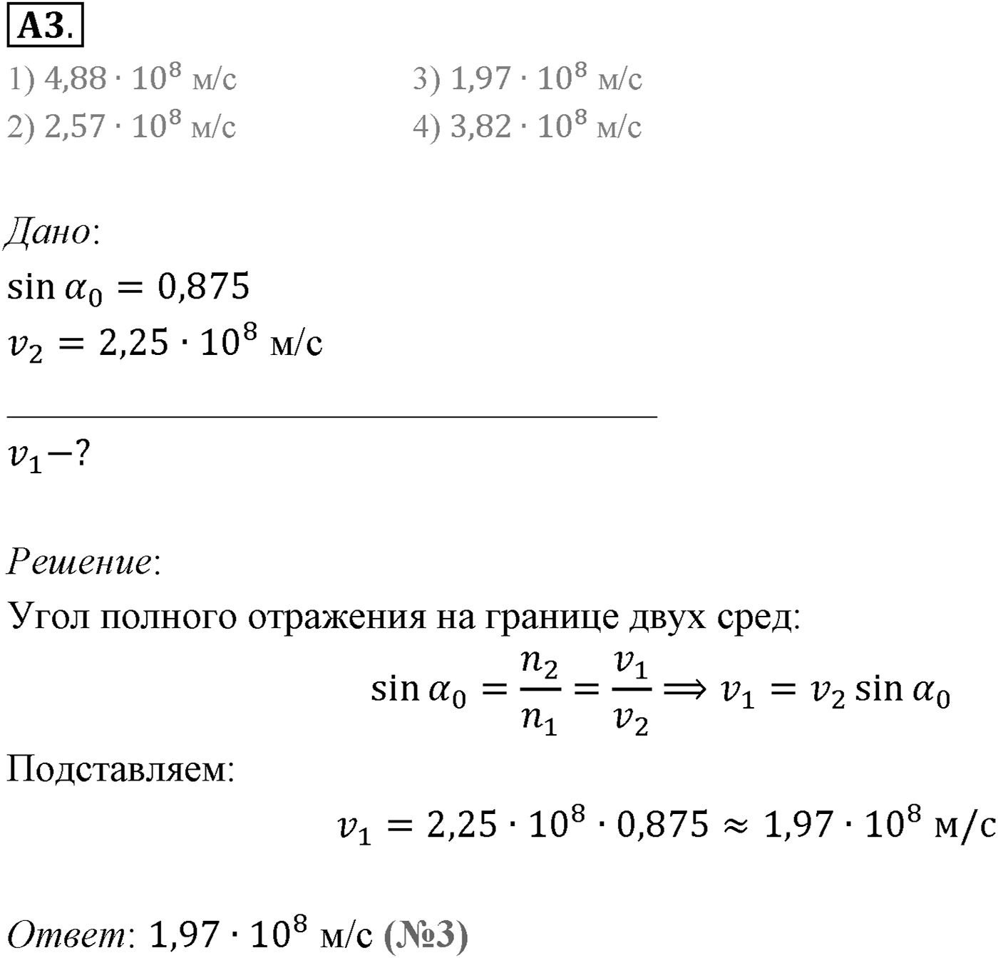 Глава 7. Световые волны. §48. Полное отражение света. Параграф 48 задание к ЕГЭ А3 — решение 1