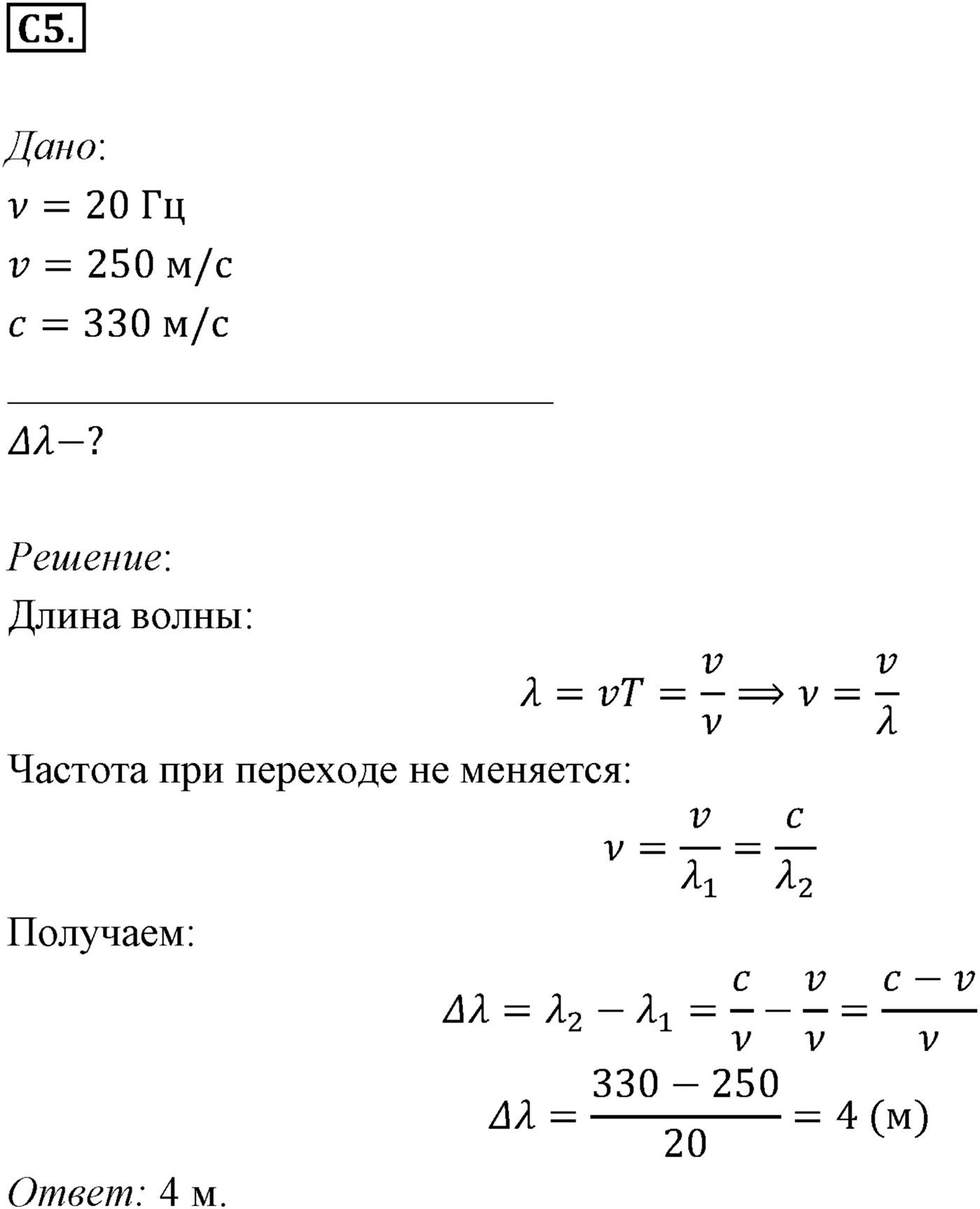 Глава 5. Механические волны. §32. Примеры решения задач по теме «Механические волны». Параграф 32 задание к ЕГЭ С5 — решение 1