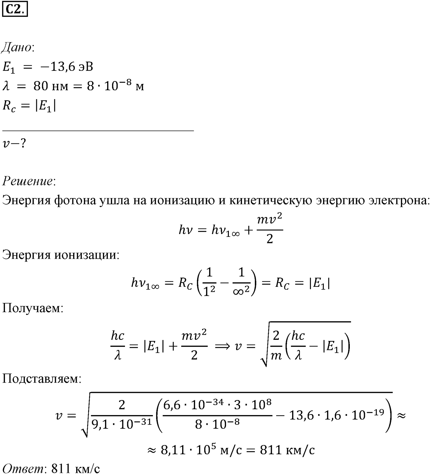 Глава 11. Атомная физика. §77. Примеры решения задач по теме «Атомная физика». Параграф 77 задание к ЕГЭ С2 — решение 1