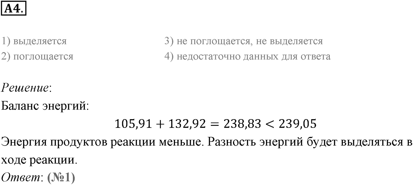 Глава 12. Физика атомного ядра. §87. Искусственная радиоактивность. Ядерные реакции. Параграф 87 задание к ЕГЭ А4 — решение 1