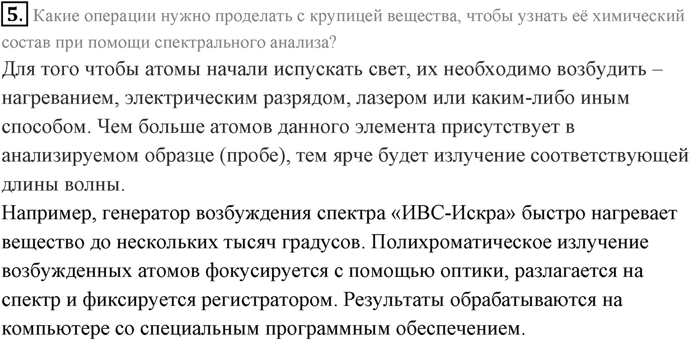 Глава 9. Излучение и спектры. §67. Спектры и спектральный анализ. Параграф 67 вопрос №5 — решение 1