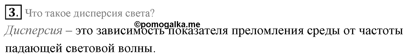 Глава 7. Световые волны. §53. Дисперсия света. Параграф 53 вопрос №3 — решение 1
