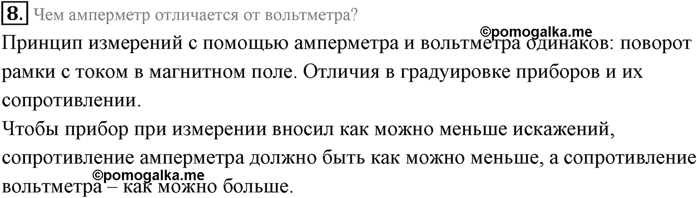 Глава 1. Магнитное поле. §2. Сила Ампера. Параграф 2 вопрос №8 — решение 1