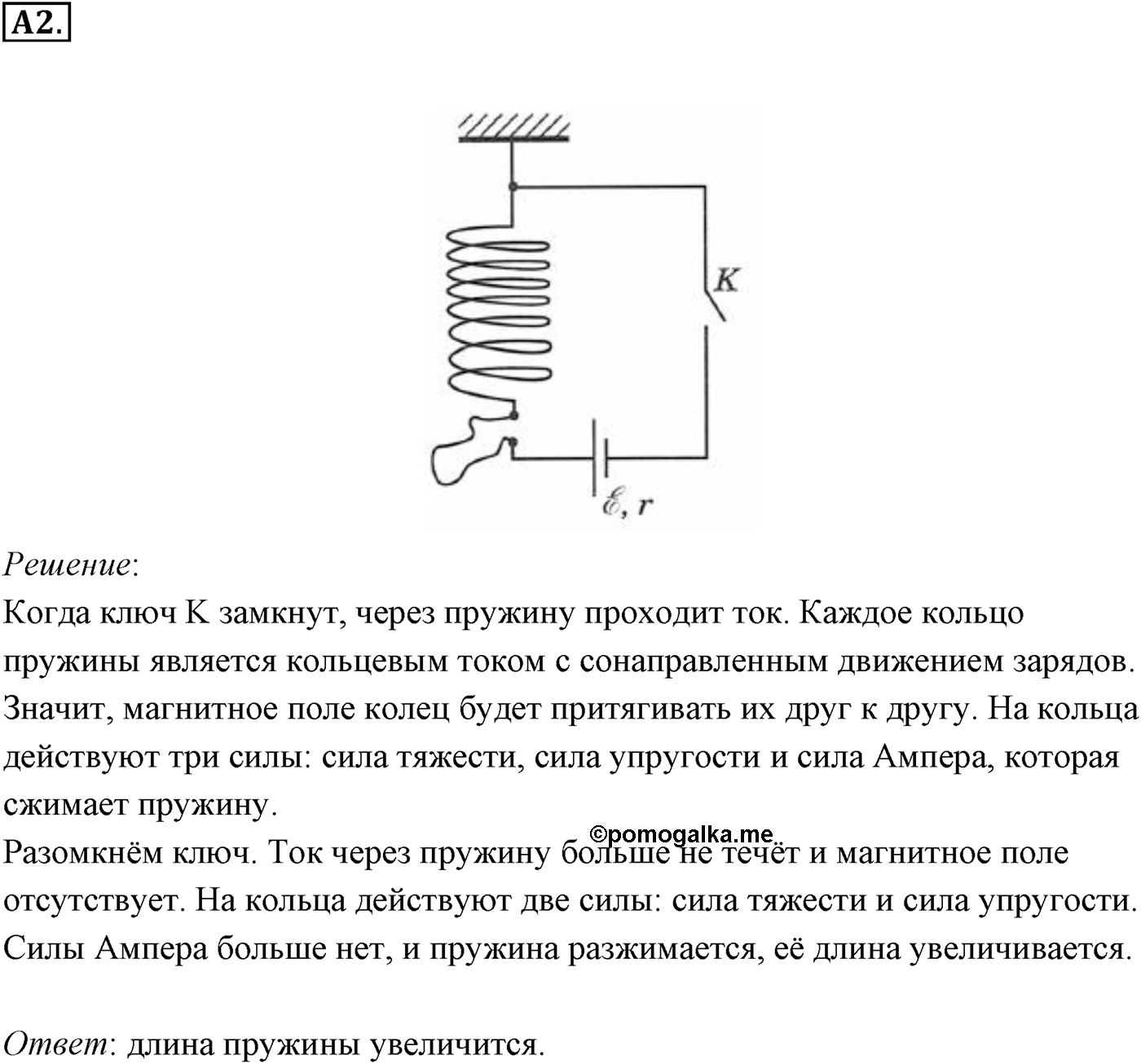 Глава 1. Магнитное поле. §1. Магнитное поле. индукция магнитного поля. Параграф 1 задание к ЕГЭ А2 — решение 1