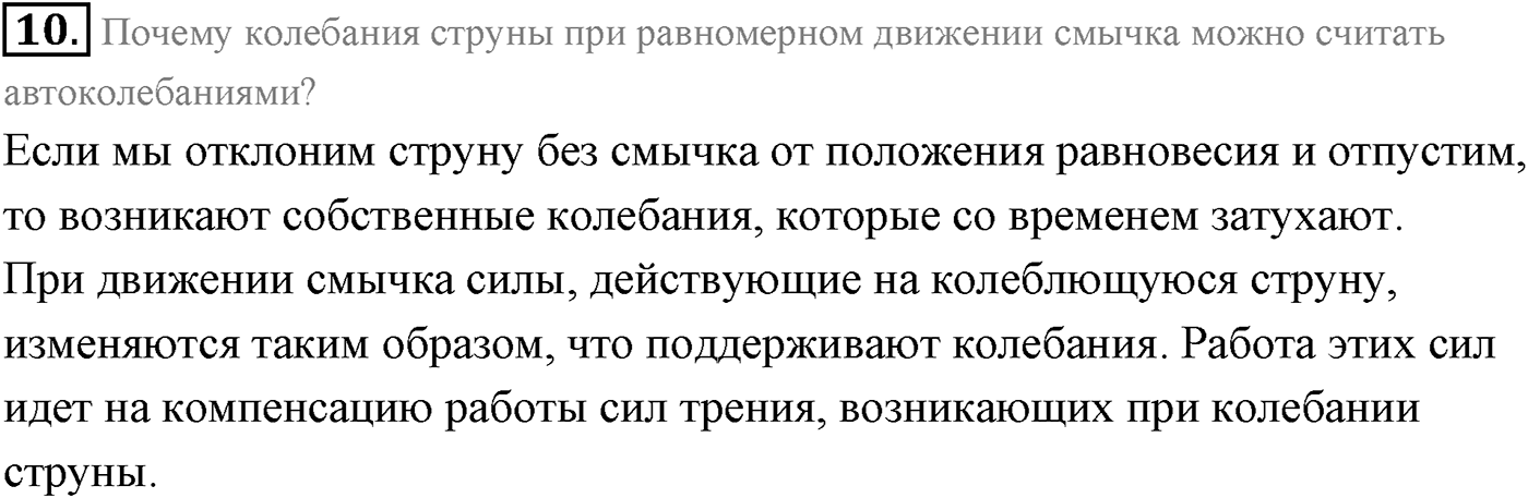 Глава 4. Электромагнитные колебания. §25. Автоколебания. Параграф 25 вопрос №10 — решение 1