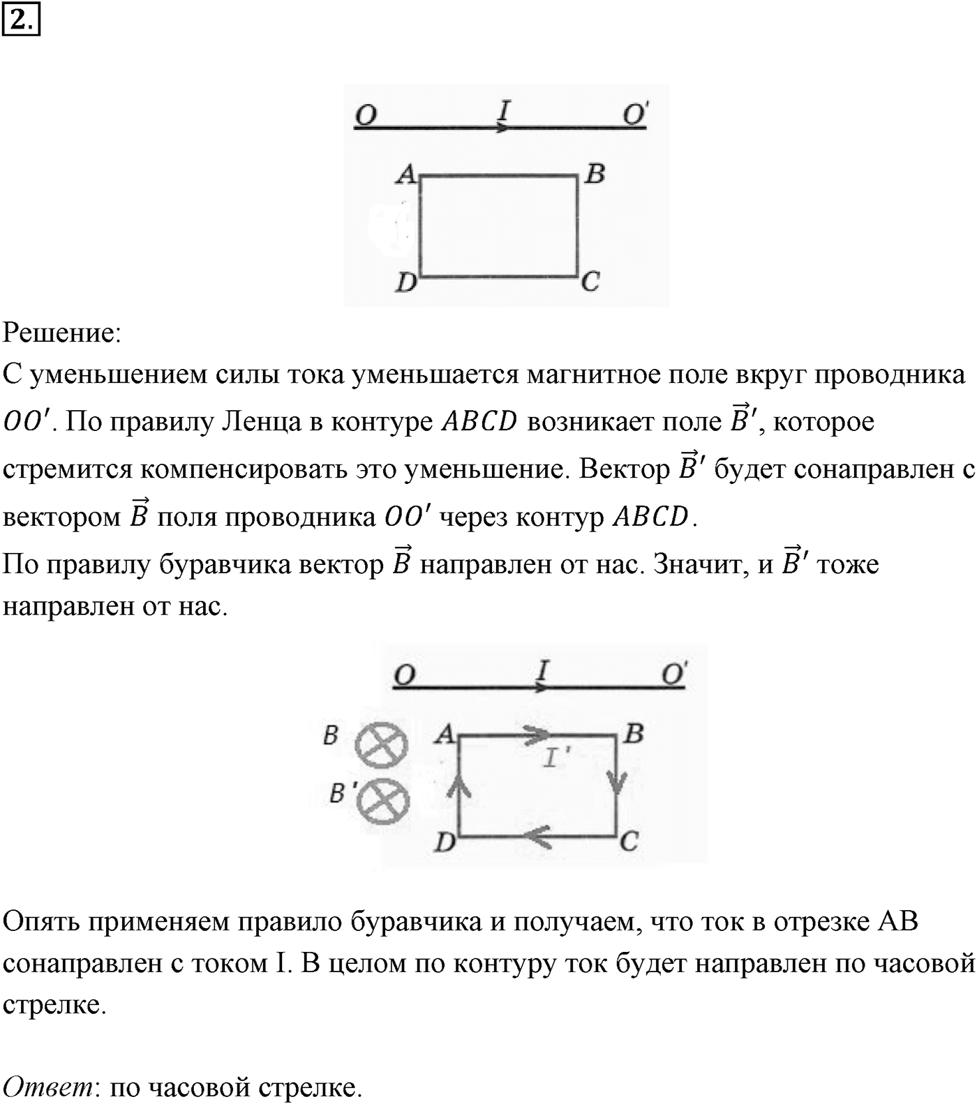 Глава 2. Электромагнитная индукция. §10. Примеры решения задач по теме «Закон электромагнитной индукции». Параграф 10 задача для самостоятельного решения №2 — решение 1