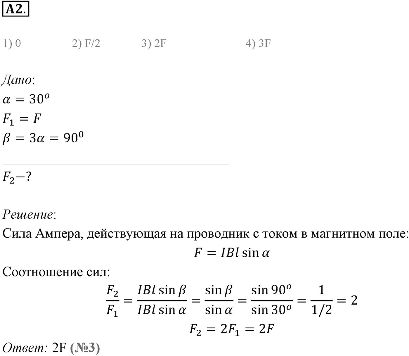 Глава 1. Магнитное поле. §2. Сила Ампера. Параграф 2 задание к ЕГЭ А2 — решение 1