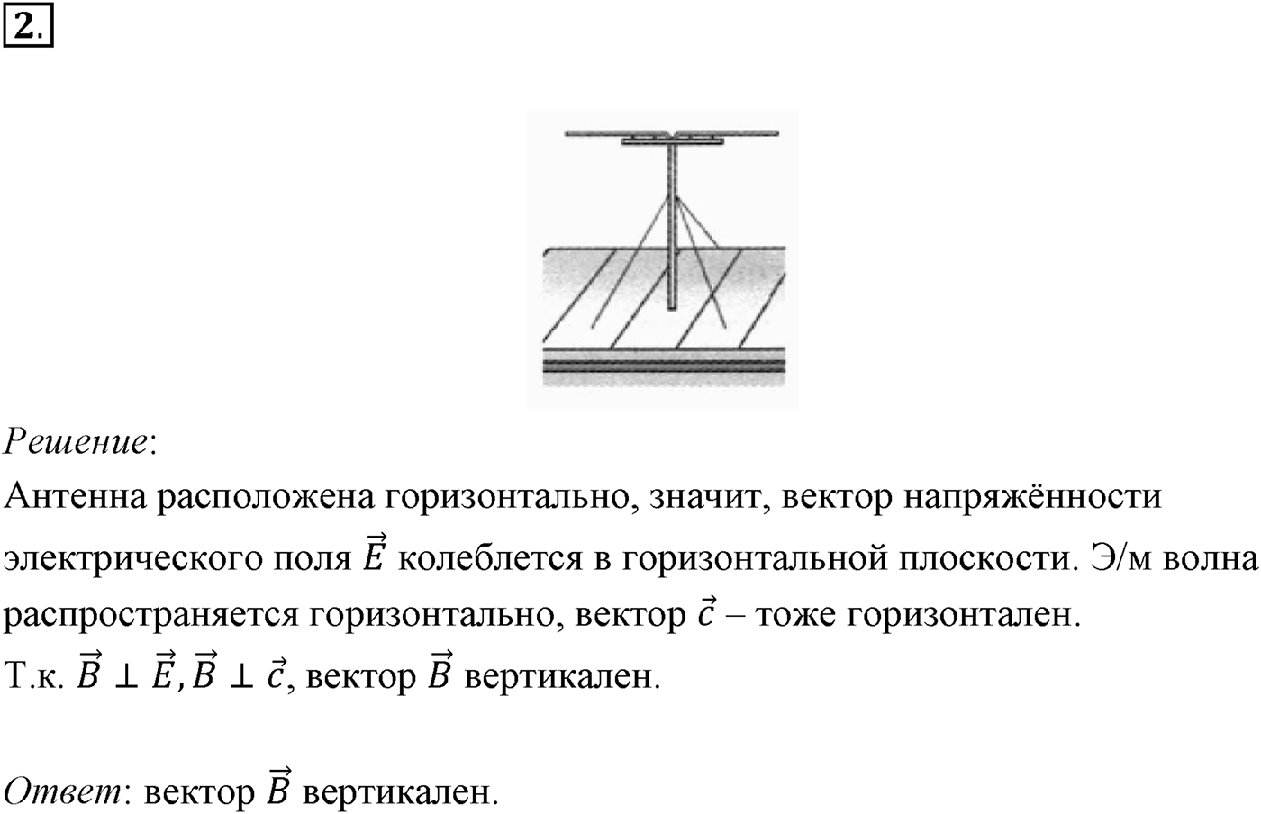 Глава 6. Электромагнитные волны. §43. Примеры решения задач по теме «Электромагнитные волны». Параграф 43 задача для самостоятельного решения №2 — решение 1