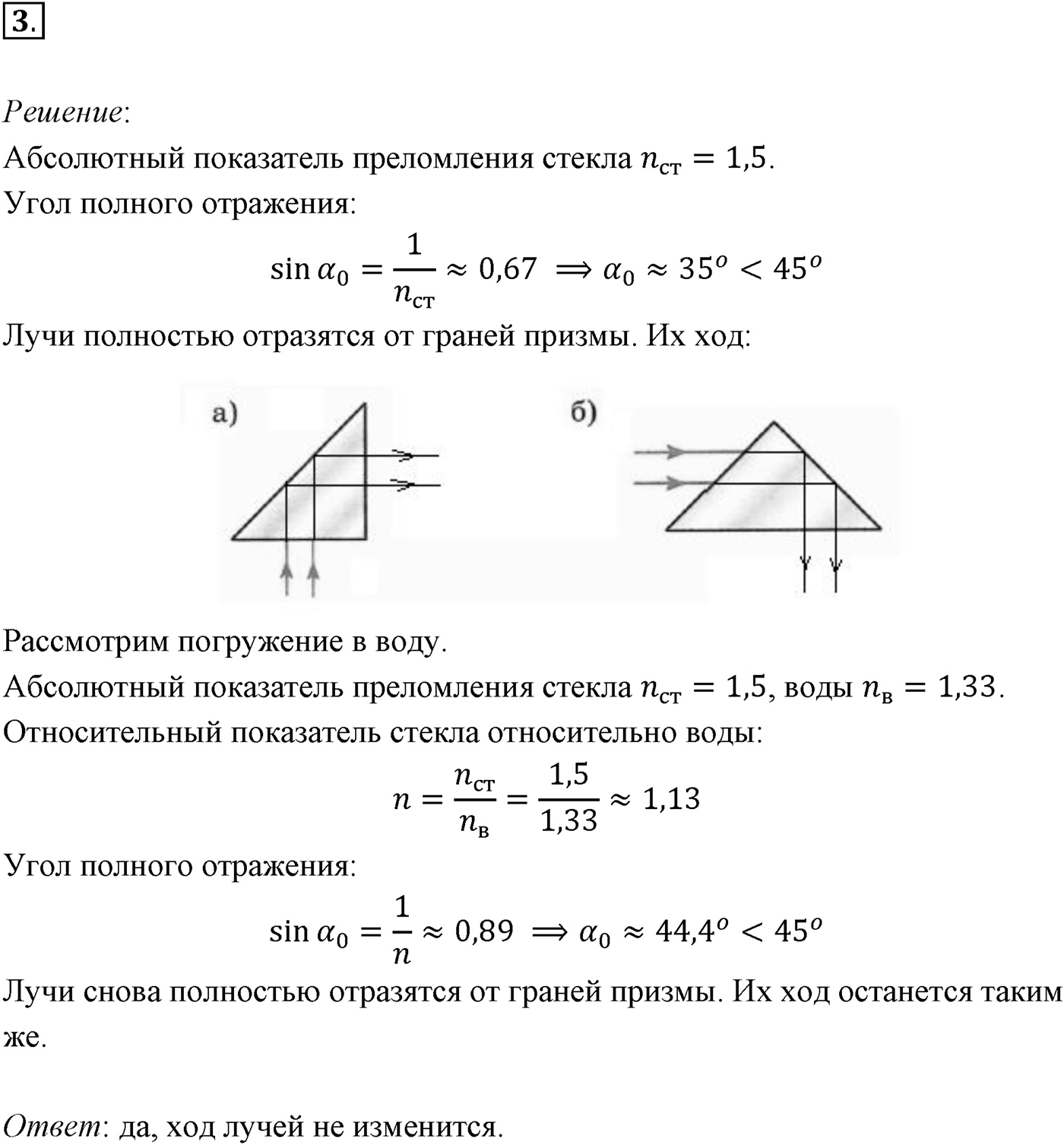 Глава 7. Световые волны. §49. Примеры решения задач по теме «Закон преломления света. Полное отражение света». Параграф 49 задача для самостоятельного решения №3 — решение 1