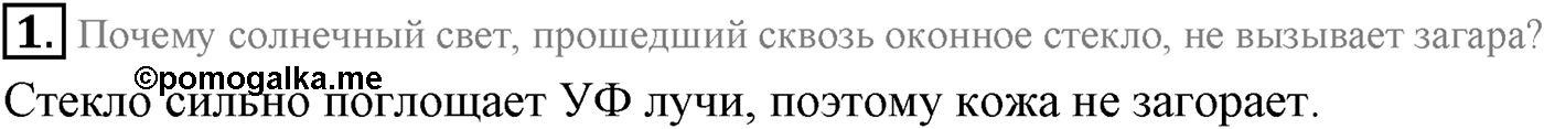 Глава 9. Излучение и спектры. §68. Шкала электромагнитных волн. Параграф 68 вопрос №1 — решение 1
