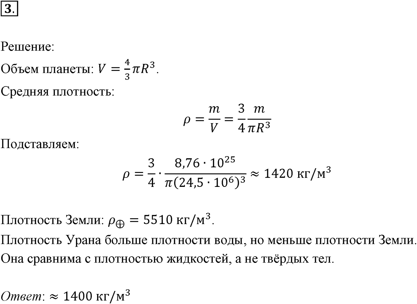 Глава 16. Строение Вселенной. §109. Примеры решения задач по теме «Астрономия». Параграф 109 задача для самостоятельного решения №3 — решение 1
