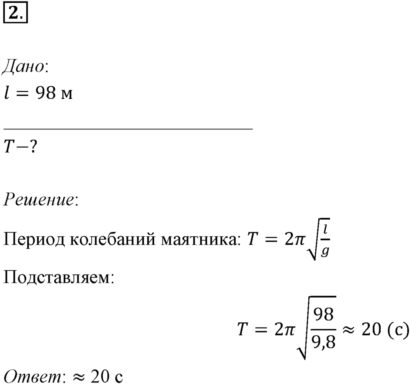 Глава 3. Механические колебания. §15. Примеры решения задач по теме «Гармонические колебания». Параграф 15 задача для самостоятельного решения №2 — решение 1