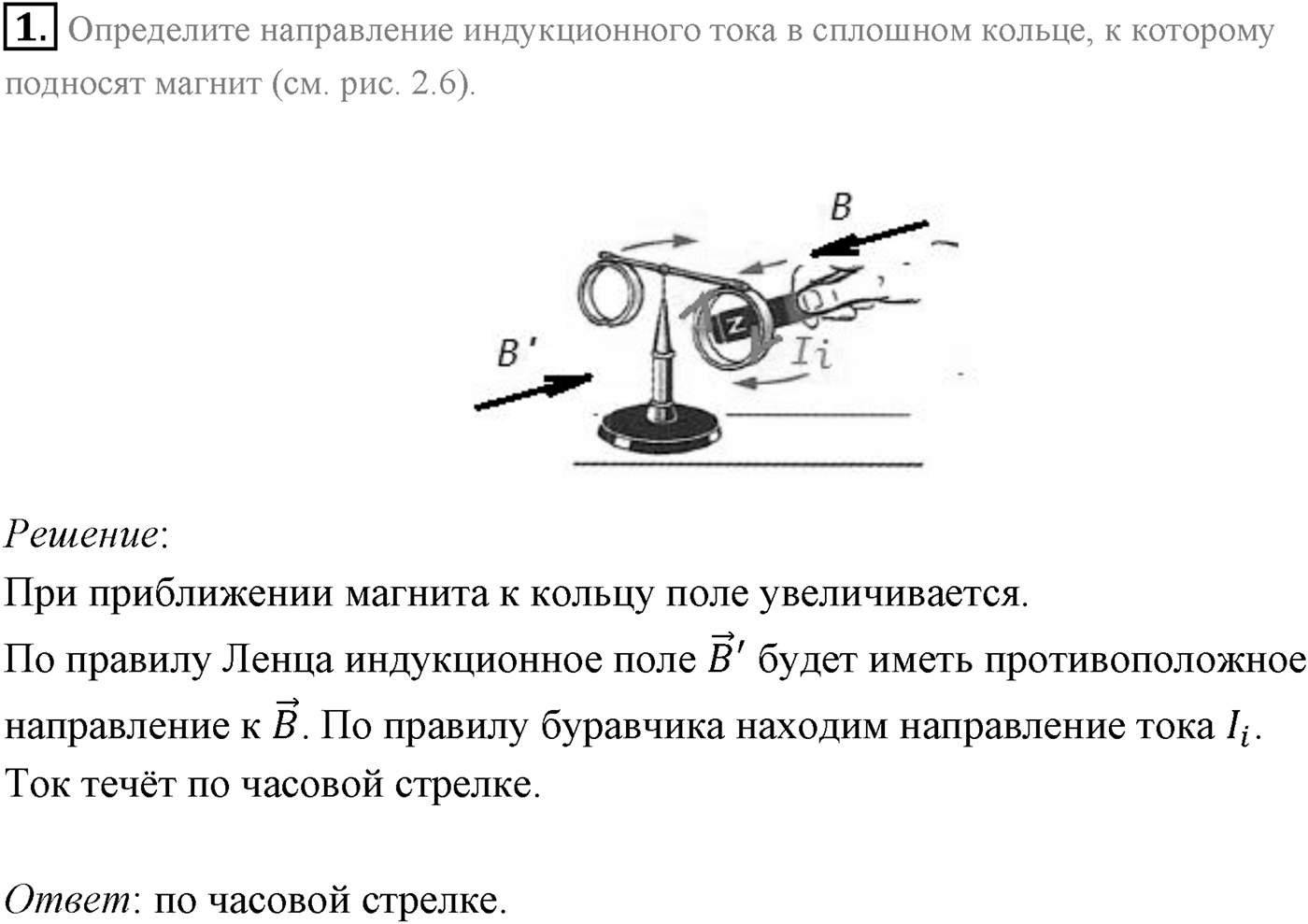 Глава 2. Электромагнитная индукция. §10. Примеры решения задач по теме «Закон электромагнитной индукции». Параграф 10 задача для самостоятельного решения №1 — решение 1