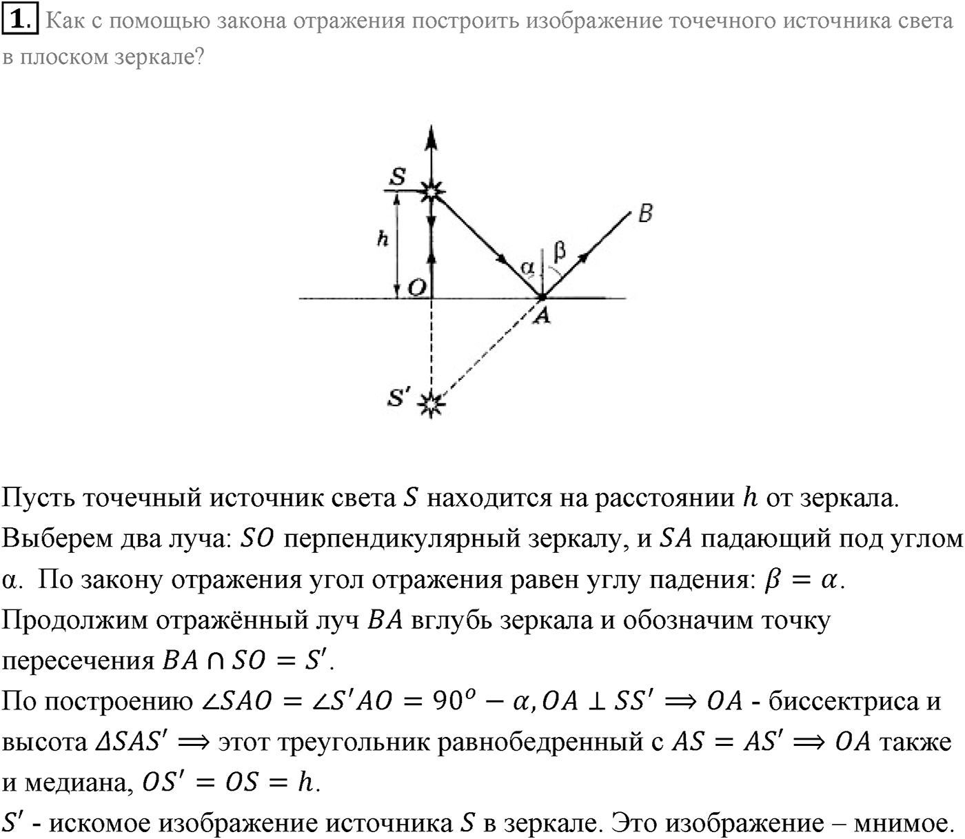 Глава 7. Световые волны. §45. Принцип Гюйгенса. закон отражения света. Параграф 45 вопрос №1 — решение 1