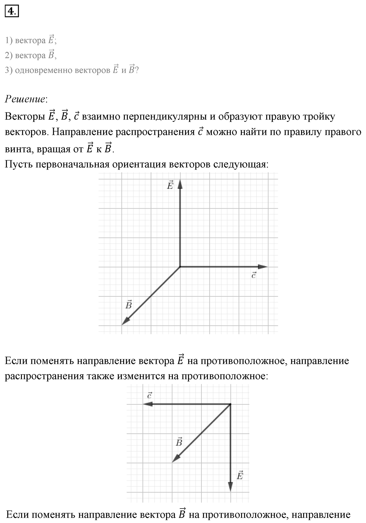 Глава 6. Электромагнитные волны. §43. Примеры решения задач по теме «Электромагнитные волны». Параграф 43 задача для самостоятельного решения №4 — решение 1
