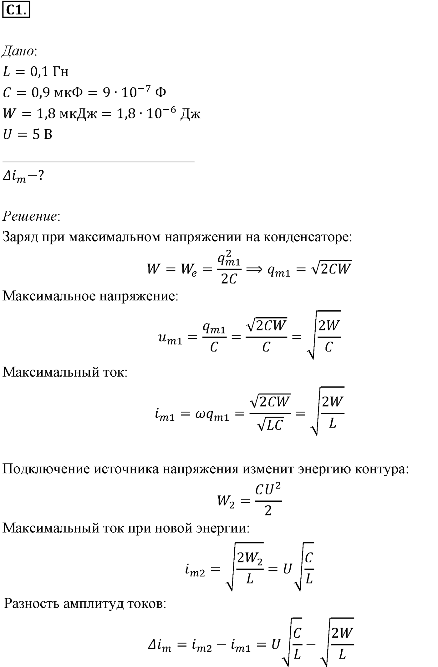 Глава 4. Электромагнитные колебания. §20. Примеры решения задач по теме «Гармонические электромагнитные колебания». Параграф 20 задание к ЕГЭ С1 — решение 1