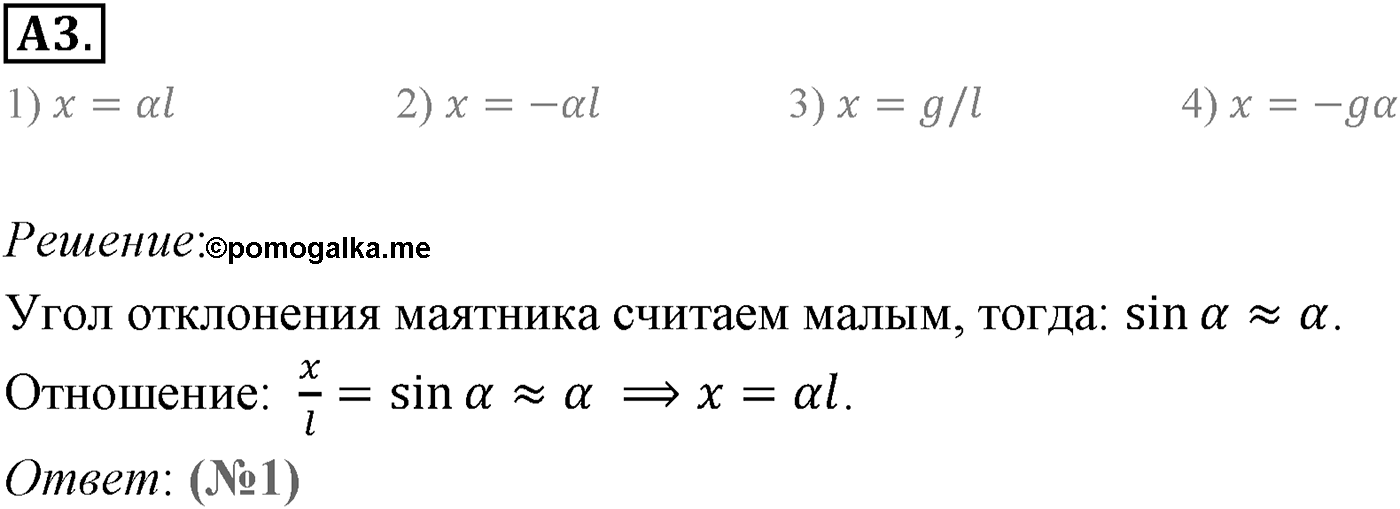 Глава 3. Механические колебания. §13. Свободные колебания. Параграф 13 задание к ЕГЭ А3 — решение 1