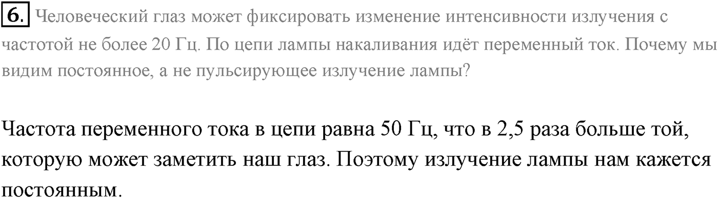 Глава 7. Световые волны. §54. Интерференция света. Параграф 54 вопрос №6 — решение 1
