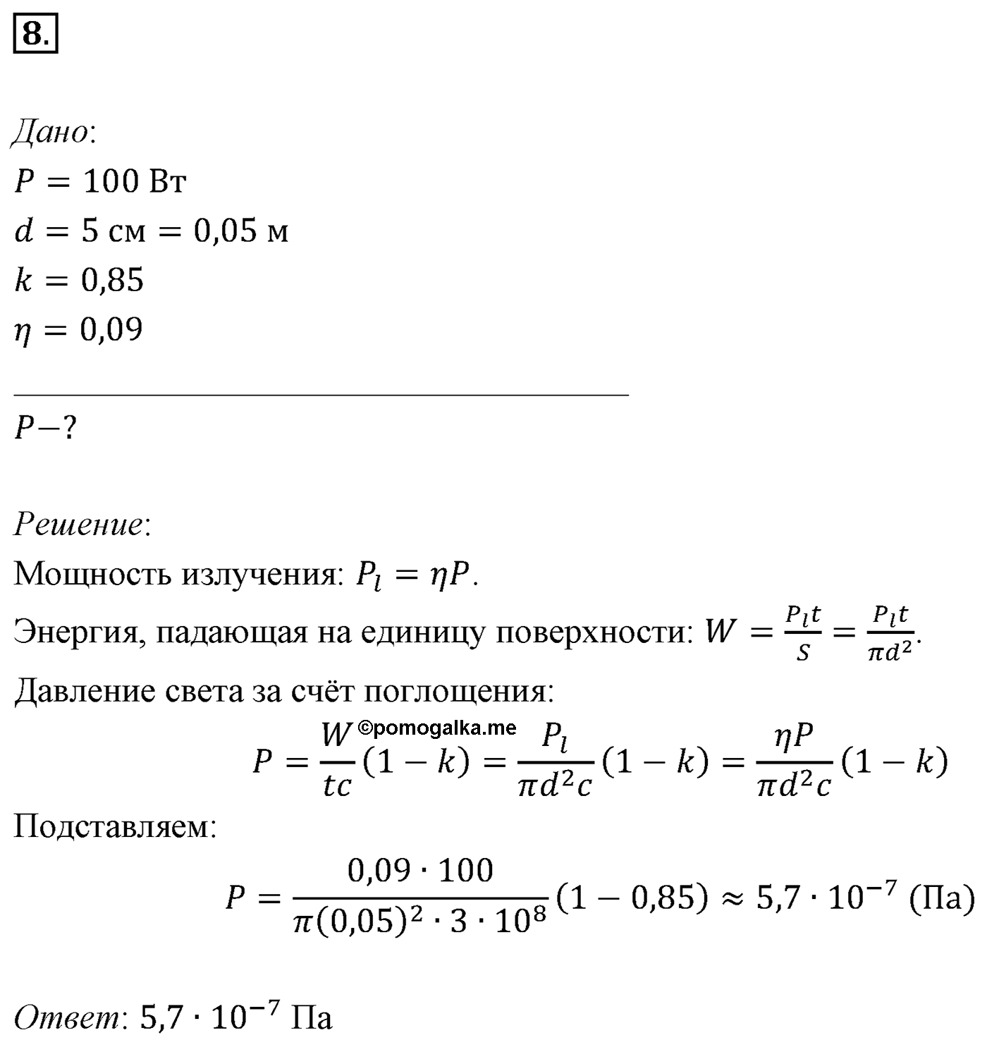 Глава 10. Световые кванты. §73. Примеры решения задач по теме «Световые кванты. Фотоэффект». Параграф 73 задача для самостоятельного решения №8 — решение 1