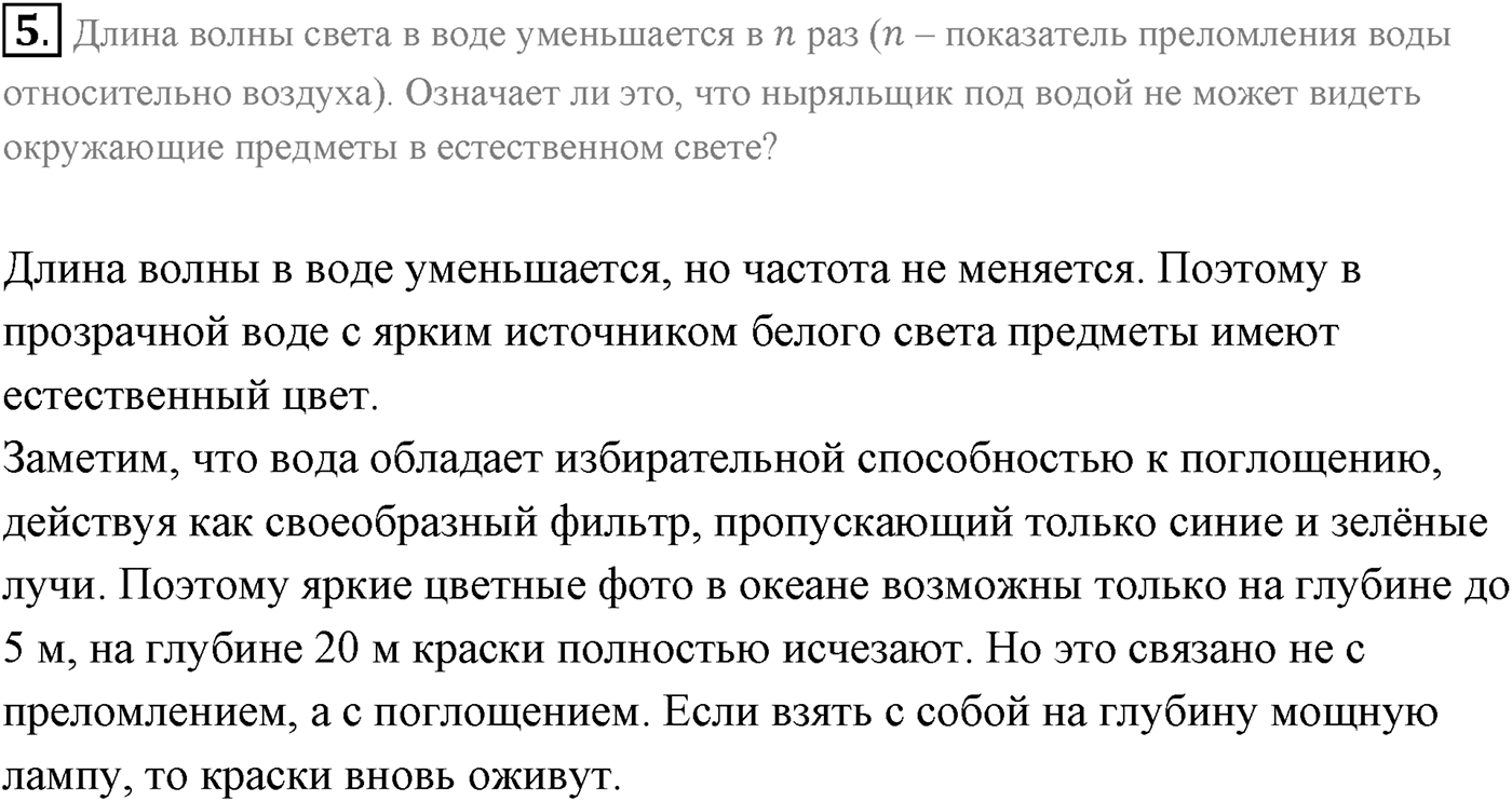 Глава 7. Световые волны. §54. Интерференция света. Параграф 54 вопрос №5 — решение 1