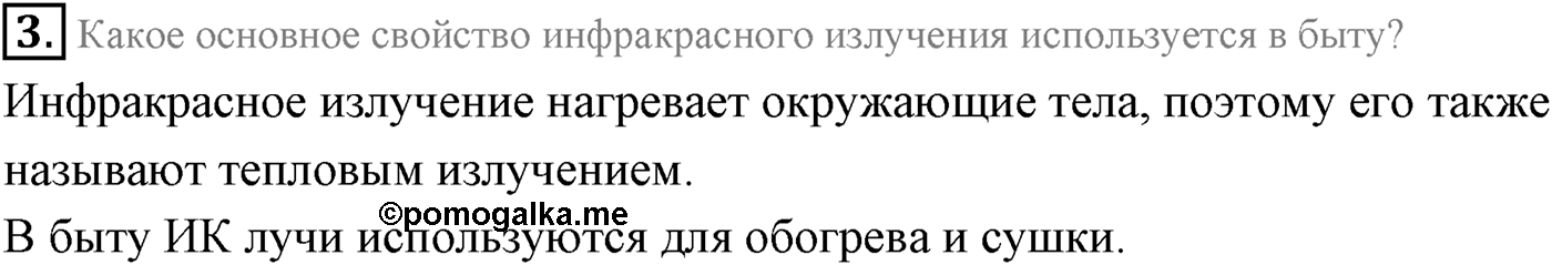 Глава 9. Излучение и спектры. §68. Шкала электромагнитных волн. Параграф 68 вопрос №3 — решение 1