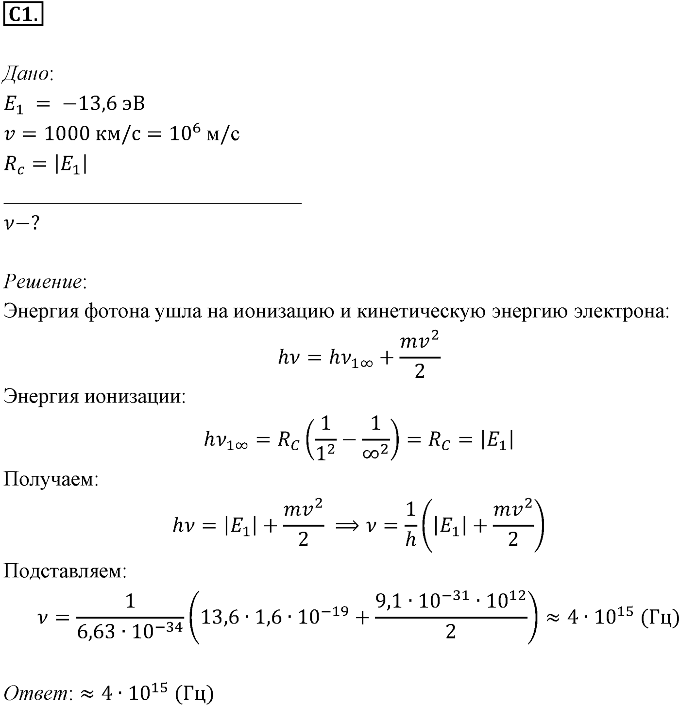 Глава 11. Атомная физика. §77. Примеры решения задач по теме «Атомная физика». Параграф 77 задание к ЕГЭ С1 — решение 1