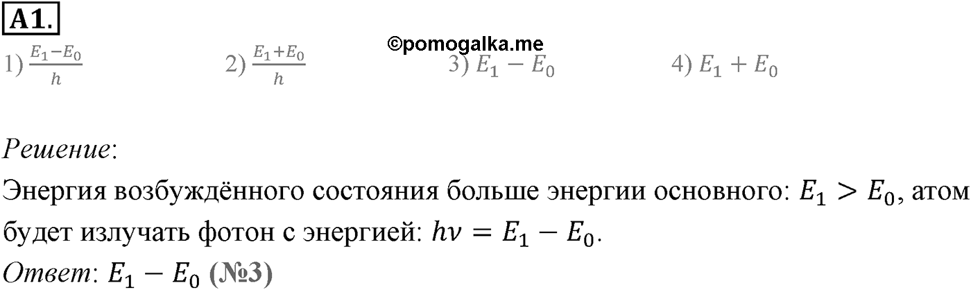 Глава 11. Атомная физика. §75. Квантовые постулаты Бора. Модель атома водорода по Бору. Параграф 75 задание к ЕГЭ А1 — решение 1