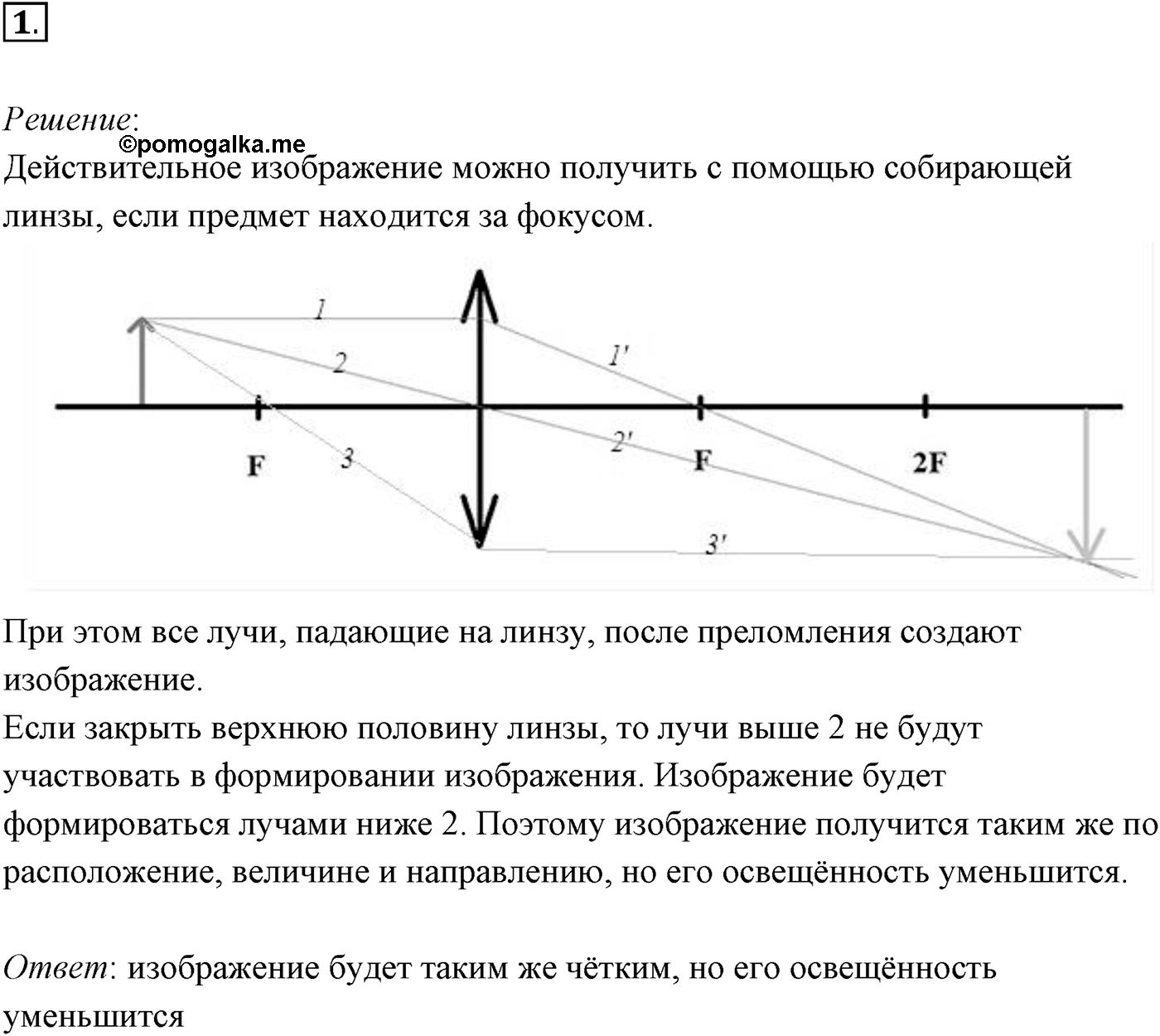 Глава 7. Световые волны. §52. Примеры решения задач по теме «Линзы». Параграф 52 задача для самостоятельного решения №1 — решение 1