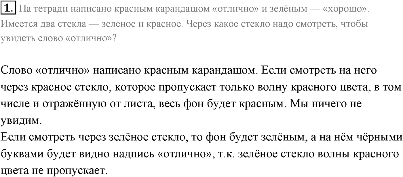 Глава 7. Световые волны. §53. Дисперсия света. Параграф 53 вопрос №1 — решение 1