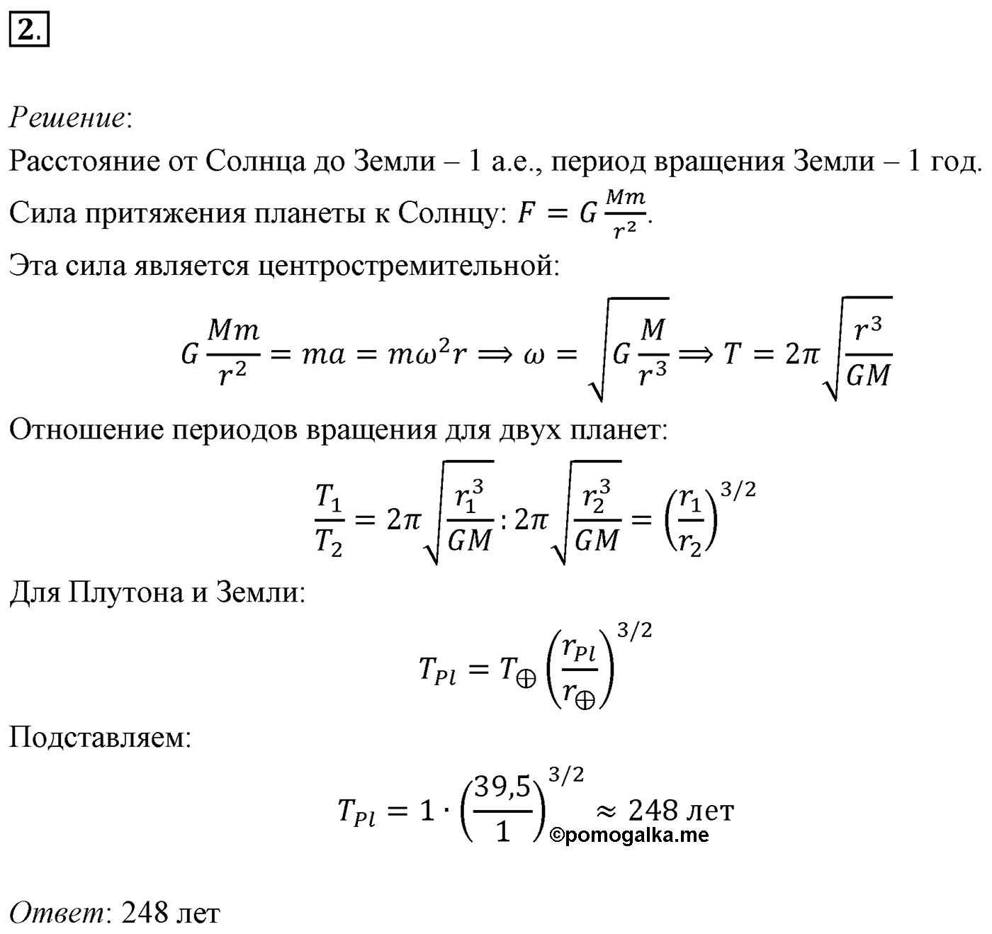 Глава 16. Строение Вселенной. §109. Примеры решения задач по теме «Астрономия». Параграф 109 задача для самостоятельного решения №2 — решение 1