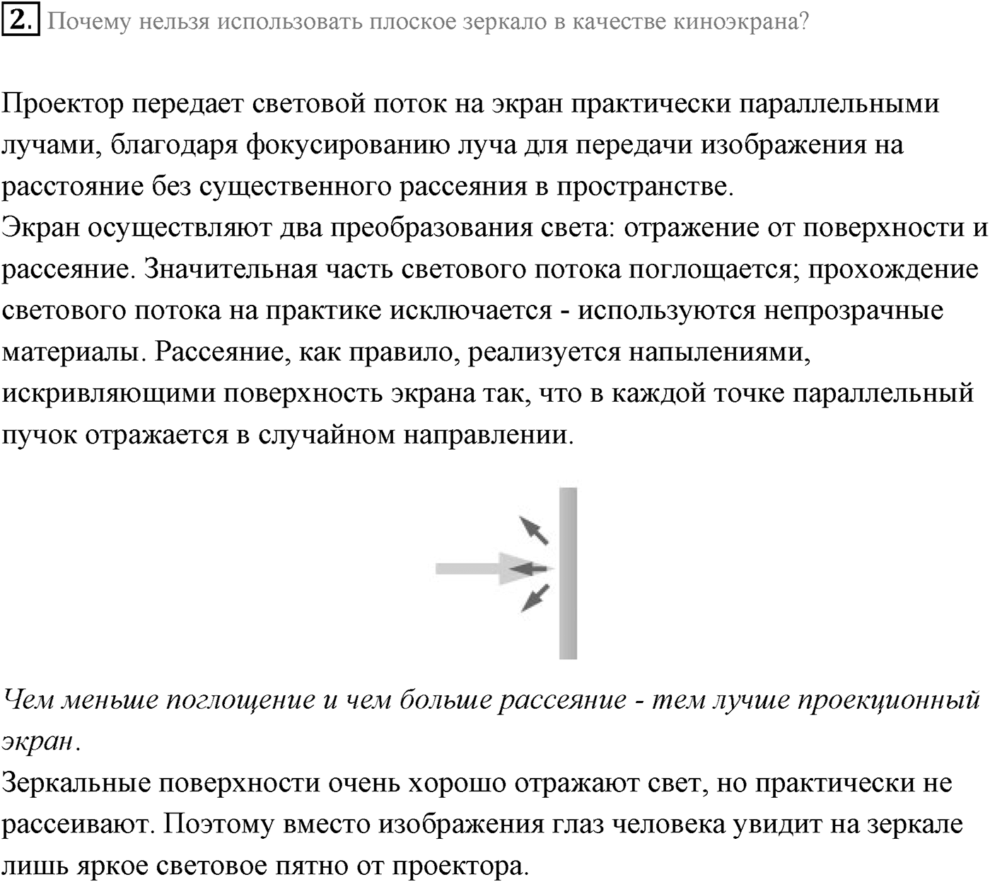 Глава 7. Световые волны. §45. Принцип Гюйгенса. закон отражения света. Параграф 45 вопрос №2 — решение 1
