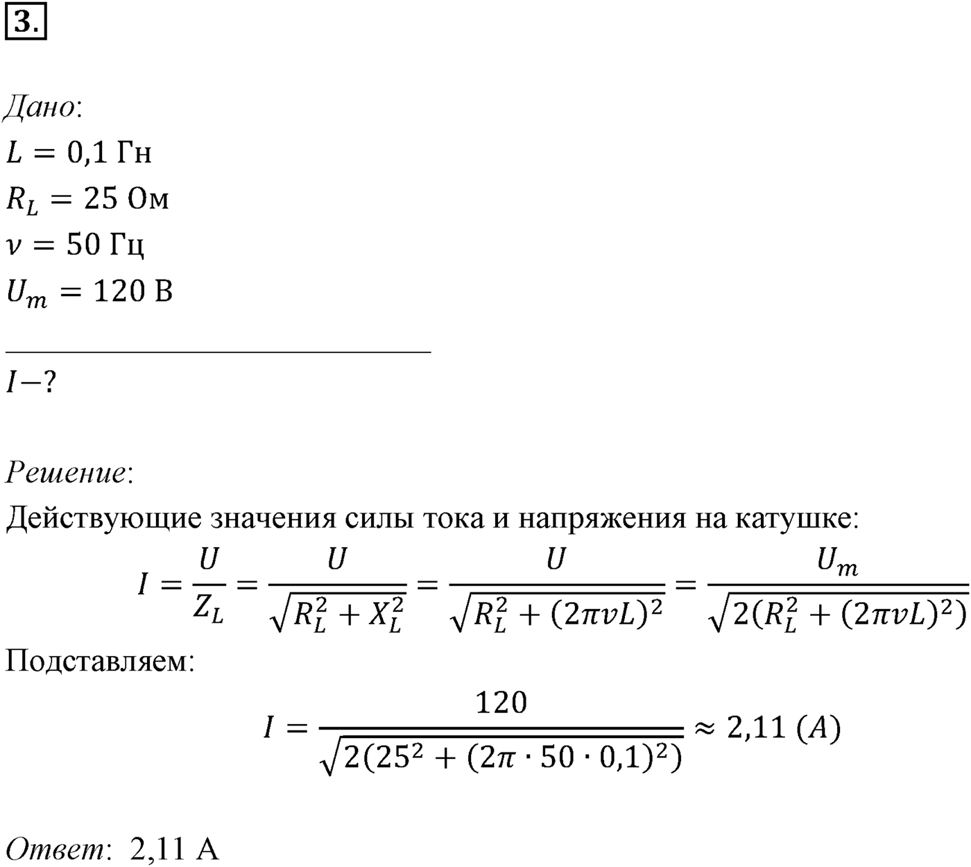 Глава 4. Электромагнитные колебания. §24. Примеры решения задач по теме «Переменныи электрический ток». Параграф 24 задача для самостоятельного решения №3 — решение 1