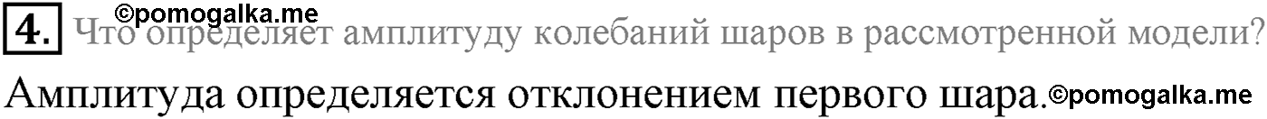 Глава 5. Механические волны. §29. Волновые явления. Характеристики волны. Параграф 29 вопрос №4 — решение 1