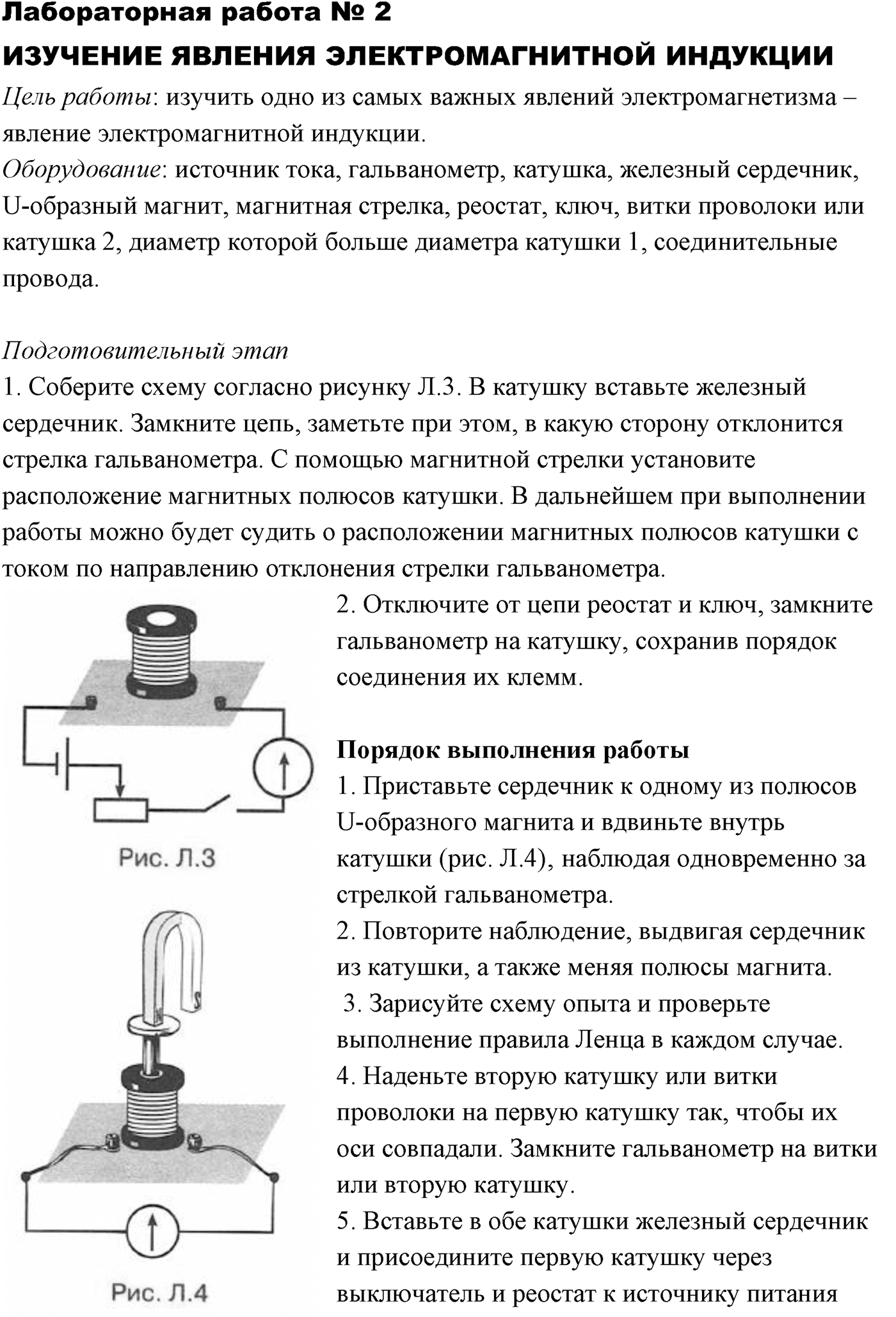 Лабораторные работы. №2. Изучение явления электромагнитной индукции. Лабораторная работа №2. Изучение явления электромагнитной индукции — решение 1