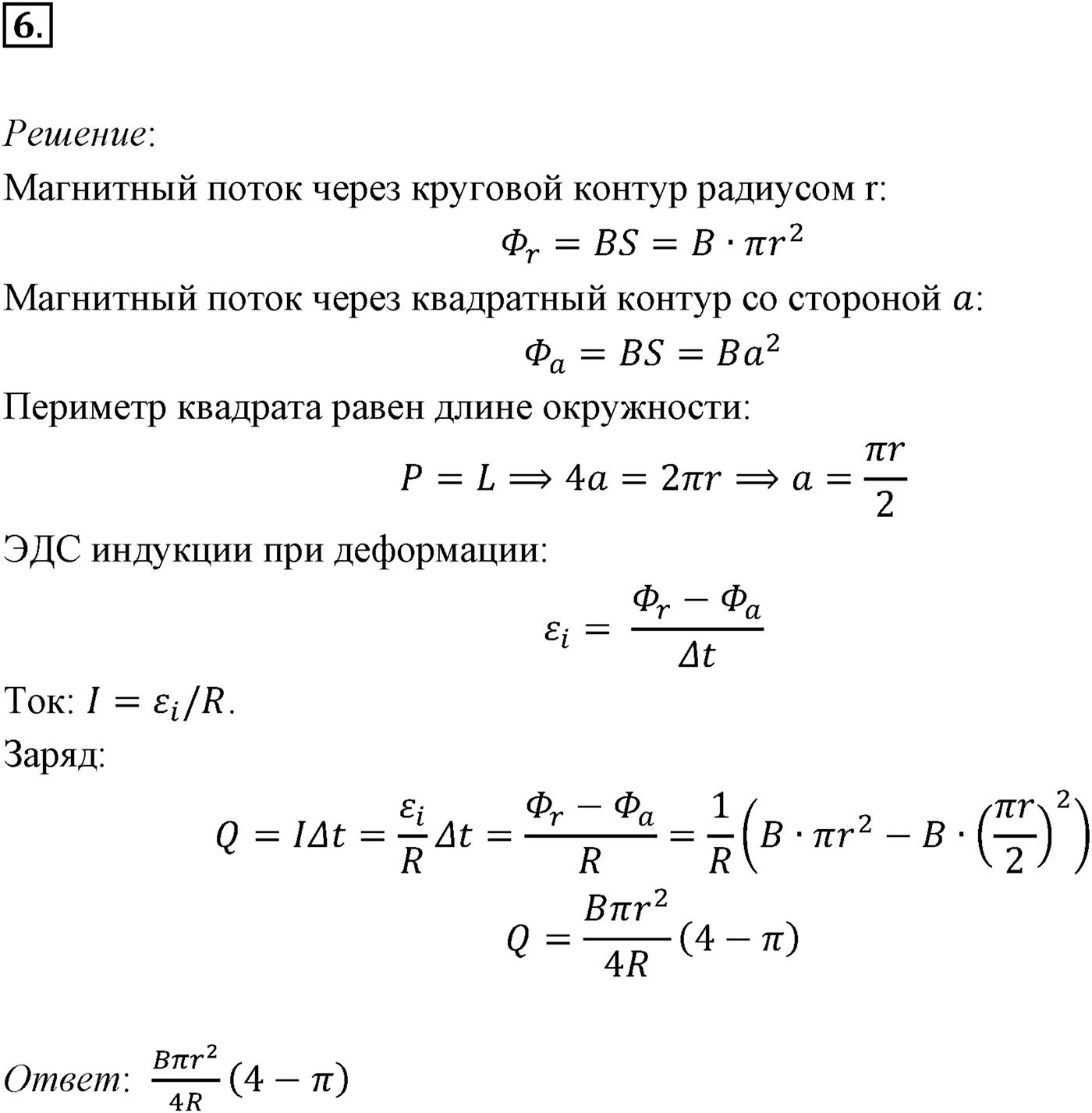 Глава 2. Электромагнитная индукция. §10. Примеры решения задач по теме «Закон электромагнитной индукции». Параграф 10 задача для самостоятельного решения №6 — решение 1