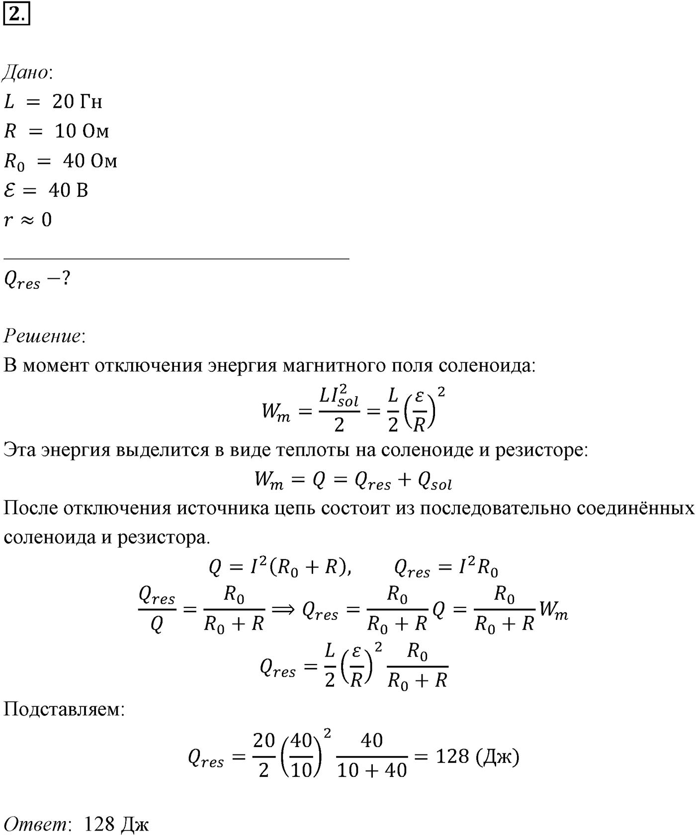 Глава 2. Электромагнитная индукция. §12. Примеры решения задач по теме «Самоиндукция. Энергия магнитного поля». Параграф 12 задача для самостоятельного решения №2 — решение 1