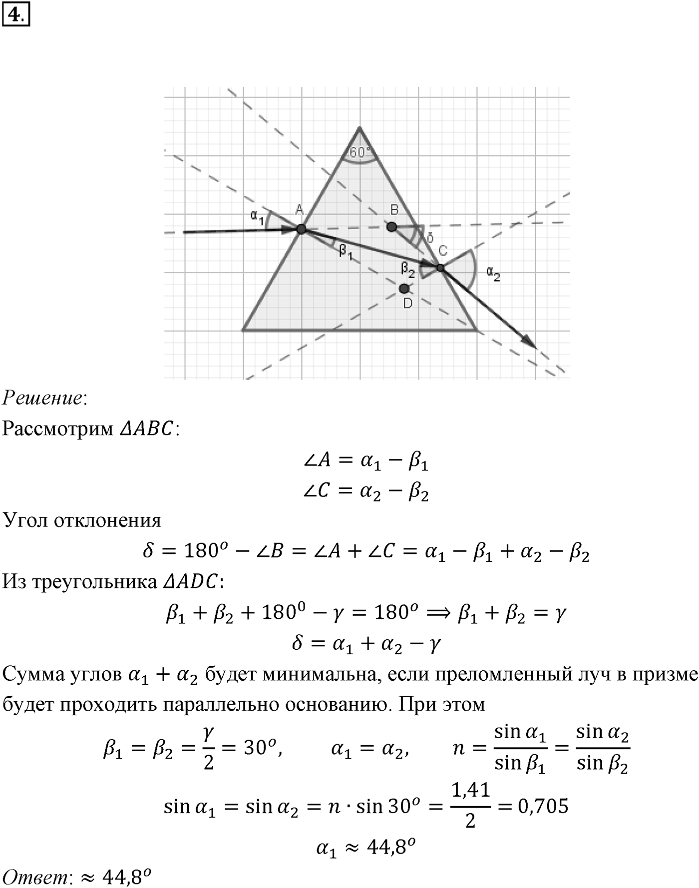 Глава 7. Световые волны. §49. Примеры решения задач по теме «Закон преломления света. Полное отражение света». Параграф 49 задача для самостоятельного решения №4 — решение 1