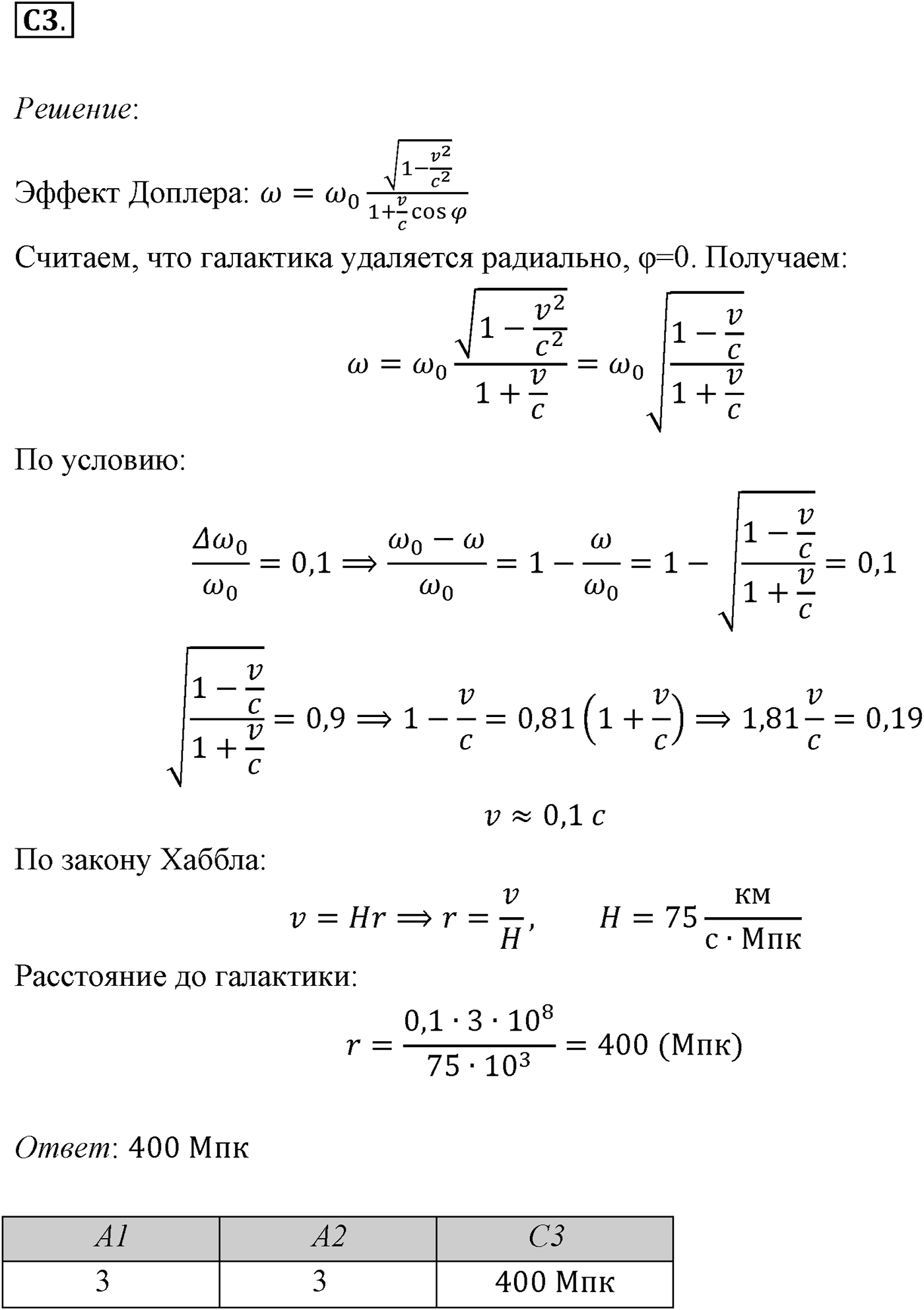Глава 16. Строение Вселенной. §107. Галактики. Параграф 107 задание к ЕГЭ С3 — решение 1