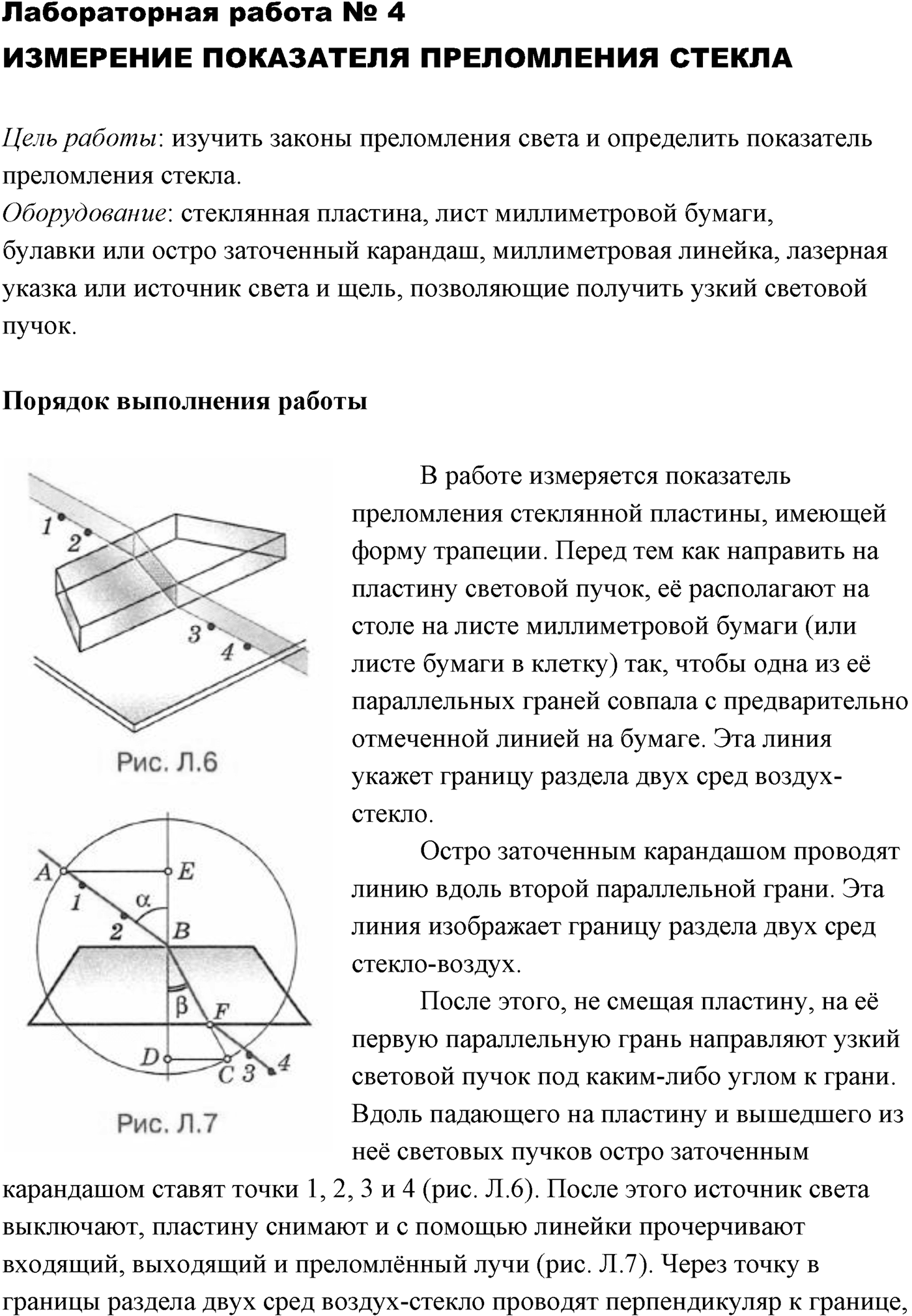 Лабораторные работы. №4. Измерение показателя преломления стекла. Лабораторная работа №4. Измерение показателя преломления стекла — решение 1