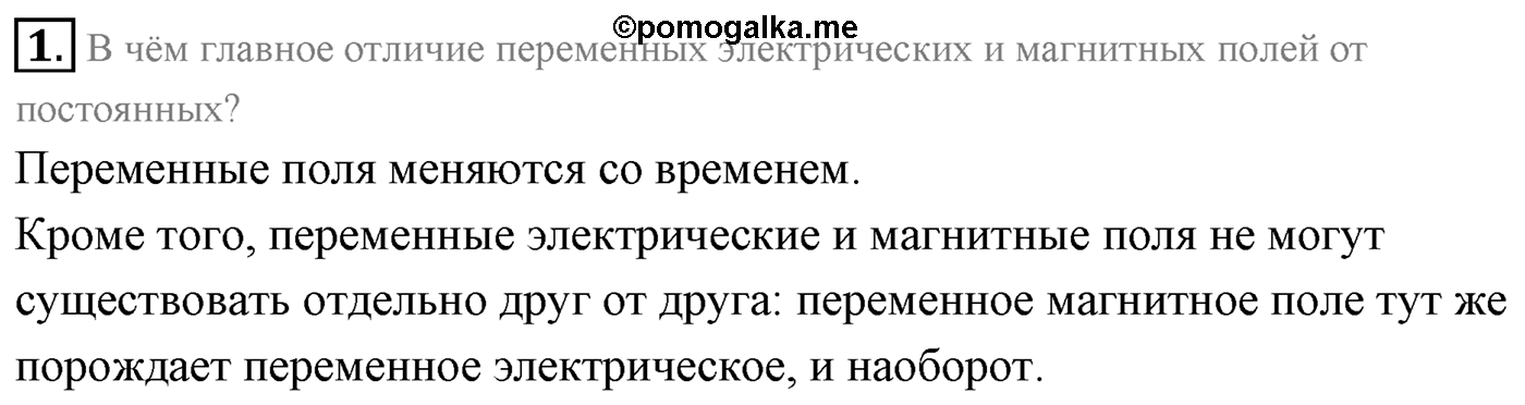 Глава 2. Электромагнитная индукция. §7. Электромагнитная индукция. Магнитный поток. Параграф 7 вопрос №1 — решение 1