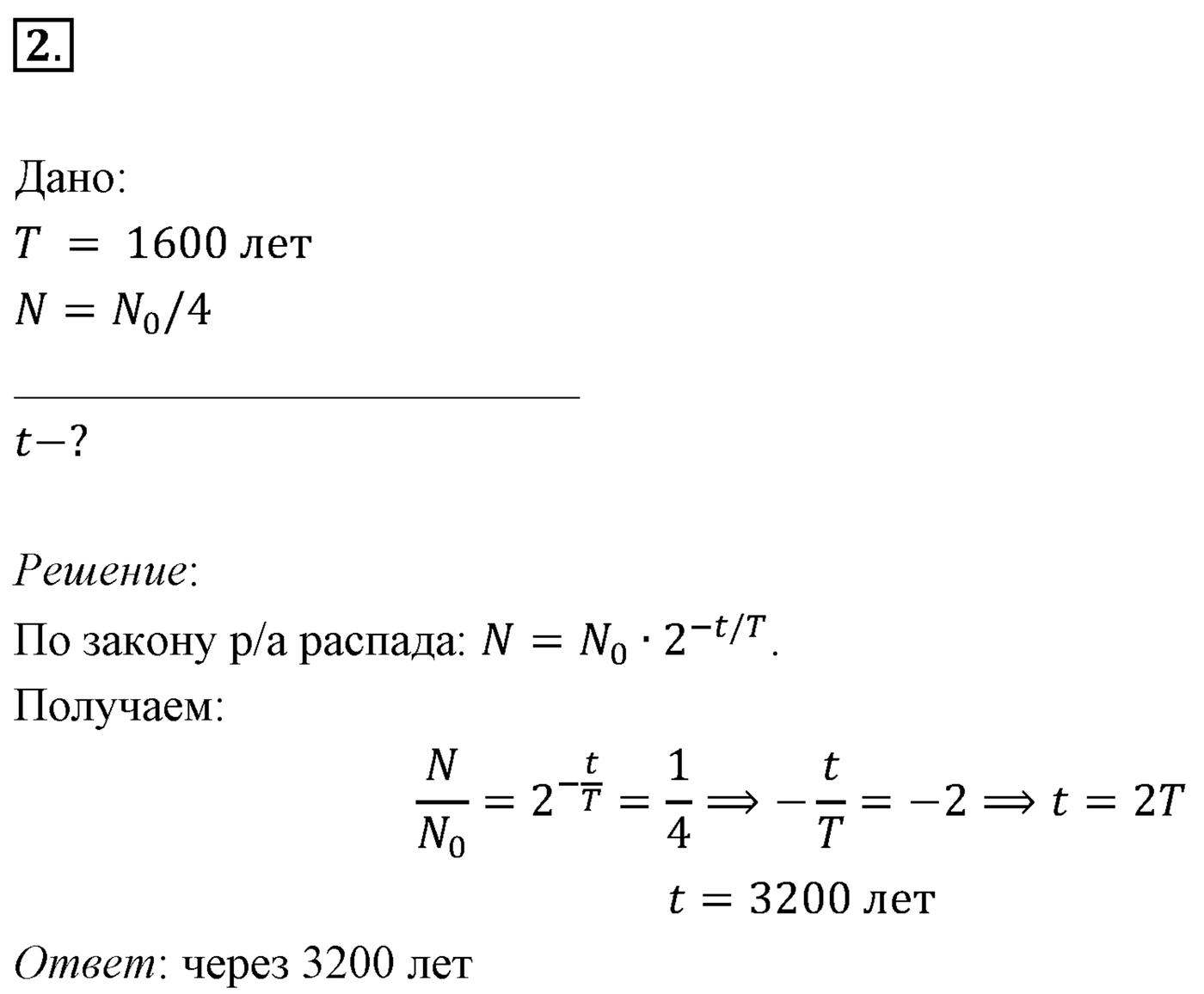 Глава 12. Физика атомного ядра. §85. Примеры решения задач по теме «Закон радиоактивного распада». Параграф 85 задача для самостоятельного решения №2 — решение 1