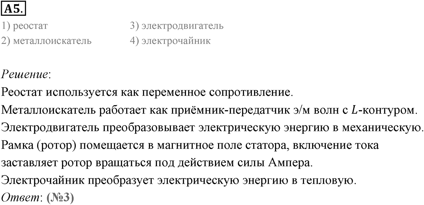 Глава 1. Магнитное поле. §2. Сила Ампера. Параграф 2 задание к ЕГЭ А5 — решение 1