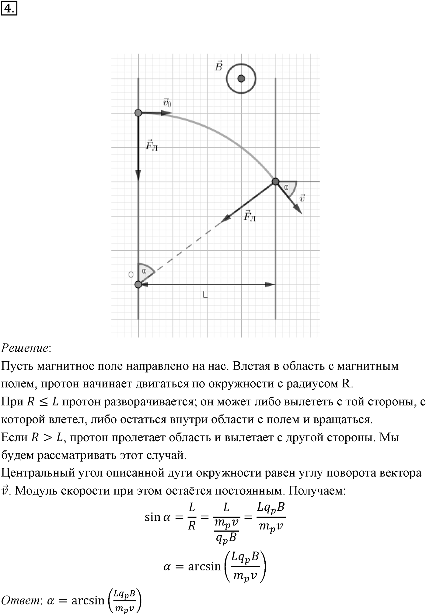 Глава 1. Магнитное поле. §5. Примеры решения задач по теме «Сила Лоренца». Параграф 5 задача для самостоятельного решения №4 — решение 1