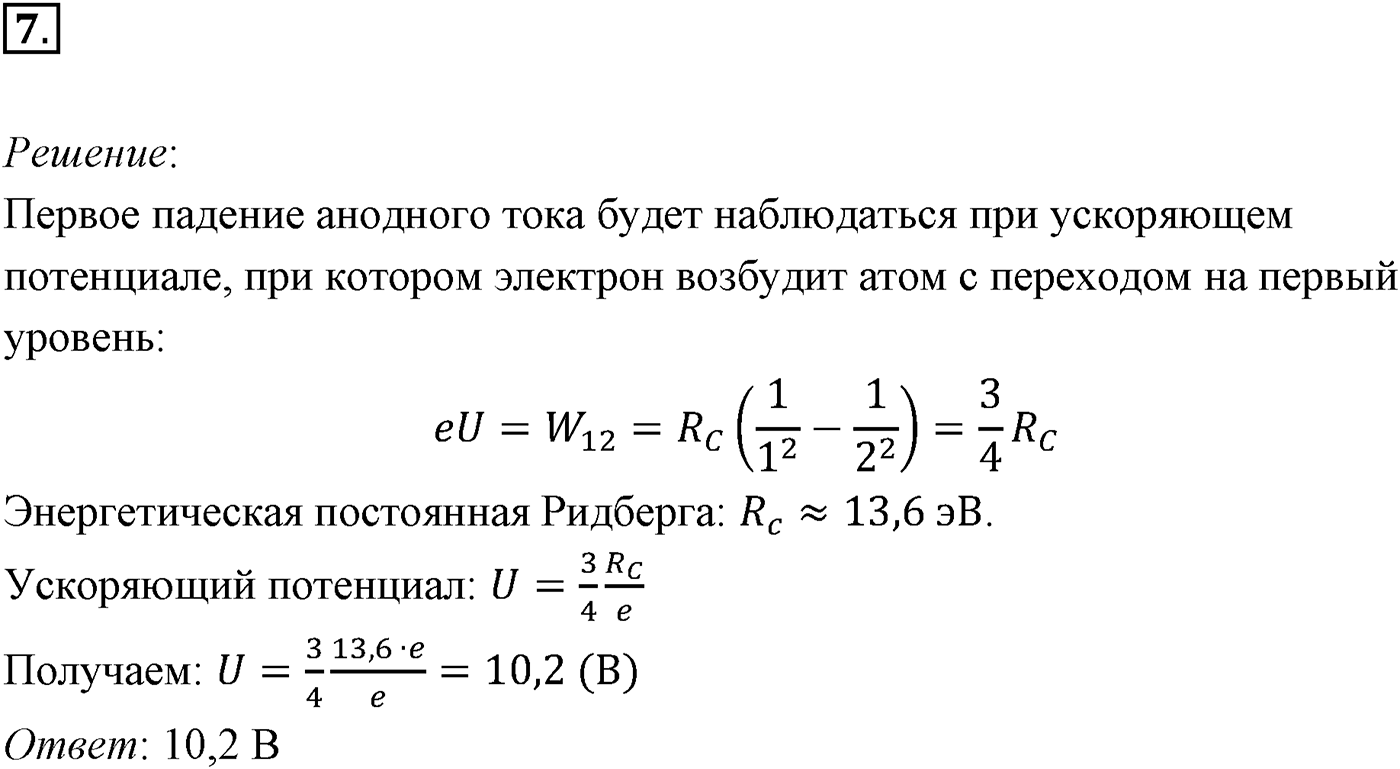 Глава 11. Атомная физика. §77. Примеры решения задач по теме «Атомная физика». Параграф 77 задача для самостоятельного решения №7 — решение 1