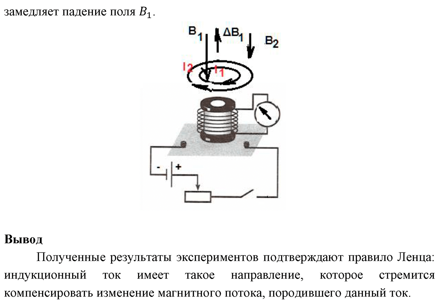 Лабораторные работы. №2. Изучение явления электромагнитной индукции. Лабораторная работа №2. Изучение явления электромагнитной индукции — решение 4