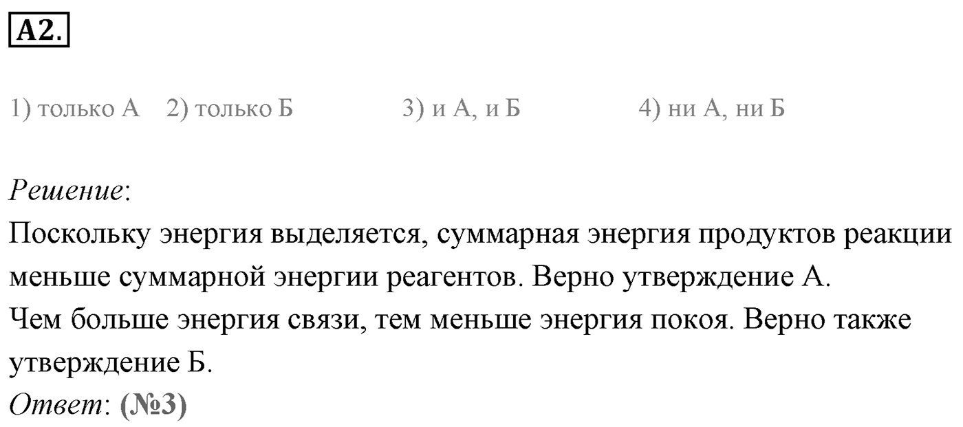 Глава 12. Физика атомного ядра. §88. Деление ядер урана. Цепная реакция деления. Параграф 88 задание к ЕГЭ А2 — решение 1