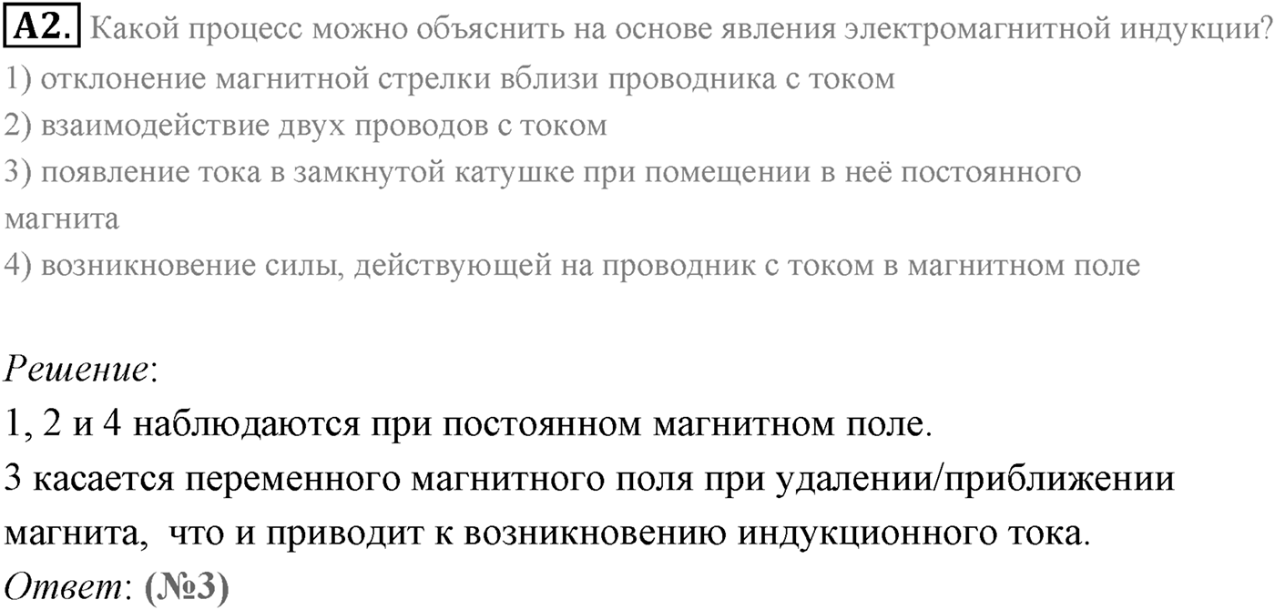 Глава 2. Электромагнитная индукция. §7. Электромагнитная индукция. Магнитный поток. Параграф 7 задание к ЕГЭ А2 — решение 1