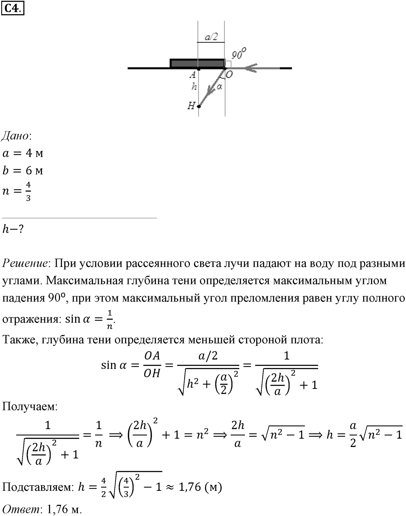 Глава 7. Световые волны. §49. Примеры решения задач по теме «Закон преломления света. Полное отражение света». Параграф 49 задание к ЕГЭ А4 — решение 1