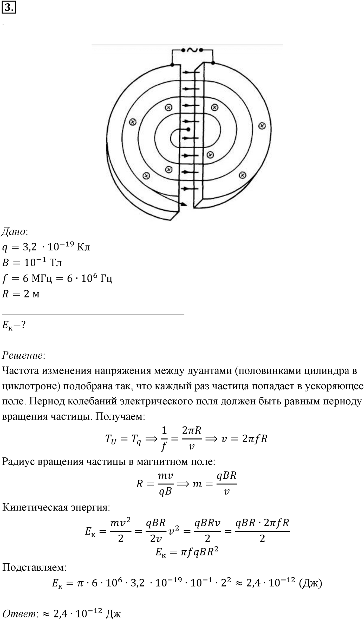 Глава 1. Магнитное поле. §5. Примеры решения задач по теме «Сила Лоренца». Параграф 5 задача для самостоятельного решения №3 — решение 1