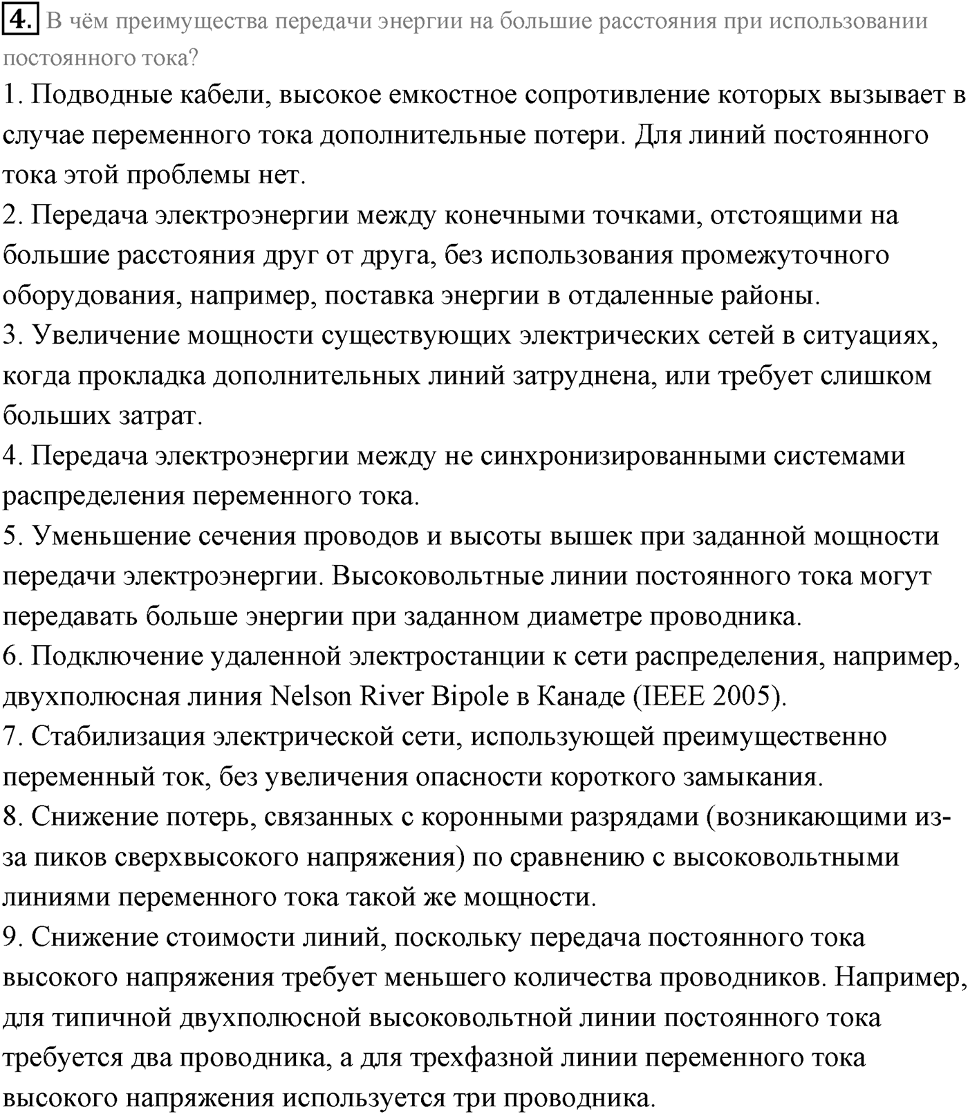 Глава 4. Электромагнитные колебания. §27. Производство, передача и потребление электрической энергии. Параграф 27 вопрос №4 — решение 1
